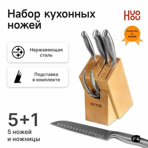 Ножи набор Xiaomi HuoHou Nano Steel Knife Set 6 in 1