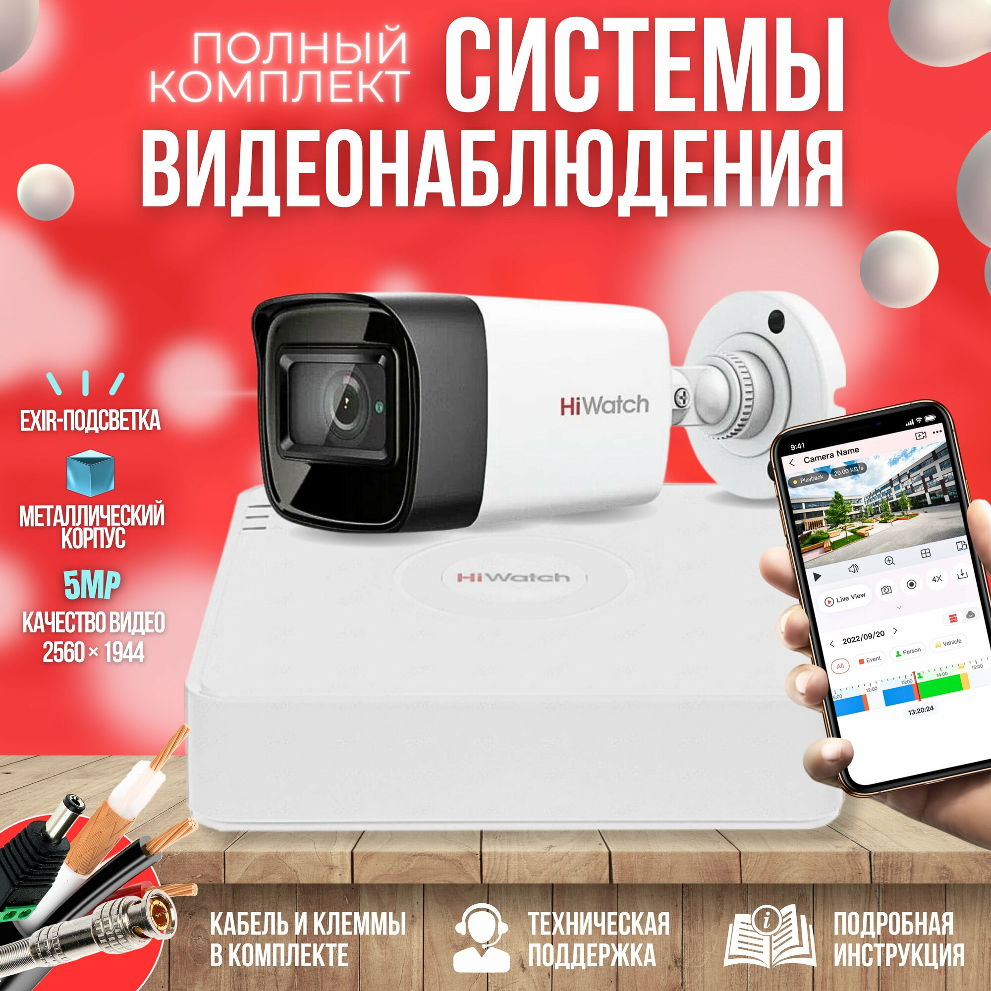 Готовый комплект AHD видеонаблюдения 5 камер 5MP HiWatch KIT-A55HD