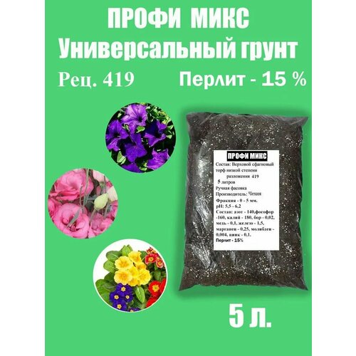 Грунт Profi Mix 419, 5 л грунт orchid focus mix 3 л