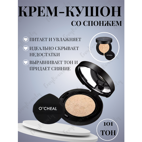 Кушон для лица тональная основа консилер