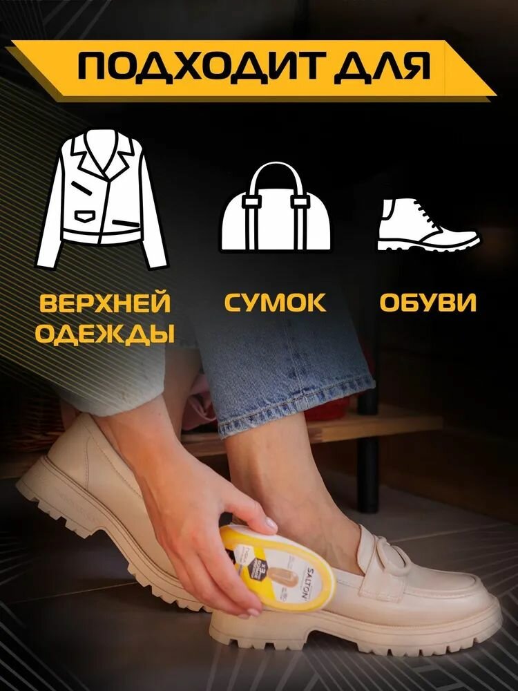 Набор 2 штуки Губок для обуви Salton черный и бесцветный с дозатором для гладкой кожи (питание, уход, безупречный блеск и освежение цвета) — фото 1