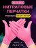 Нитриловые перчатки (нитрил-винил) Wally plastic, 100 шт. (50 пар...