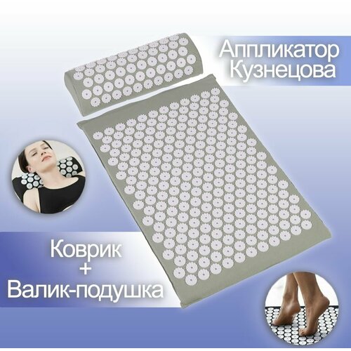 Аппликатор Кузнецова AM-358 цвет серый Массажный коврик с валиком набор 2 предмета Игольчатый акупунктурный коврик 1375₽