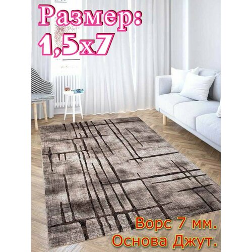 Дорожка ковровая Штрих - 1,5х7