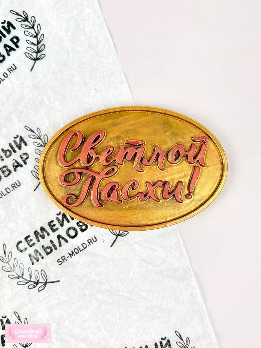 Силиконовая форма / молд для шоколада Светлой Пасхи — фото 1