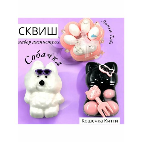 Антистресс сквиш светящаяся кошачья лапка кошка собака 3 шт