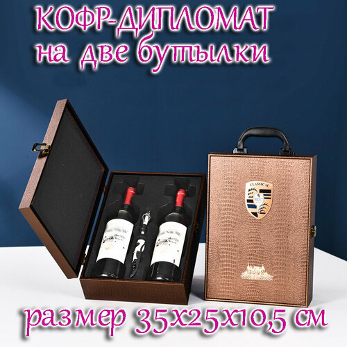 Кейс для вина, набор сомелье
