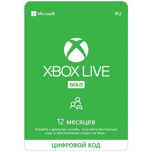 Подписка Xbox Live Gold 12 месяцев Россия 899900₽
