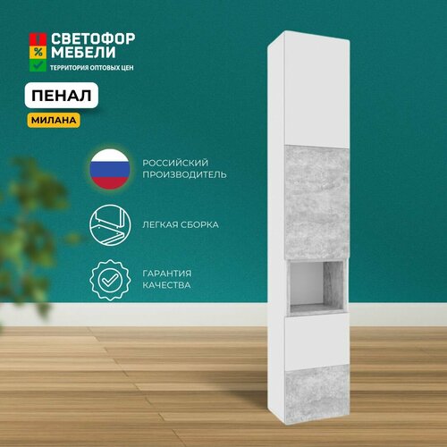 Шкаф-пенал Хандис Милана 402x2176x304, Белый/Бетон светлый