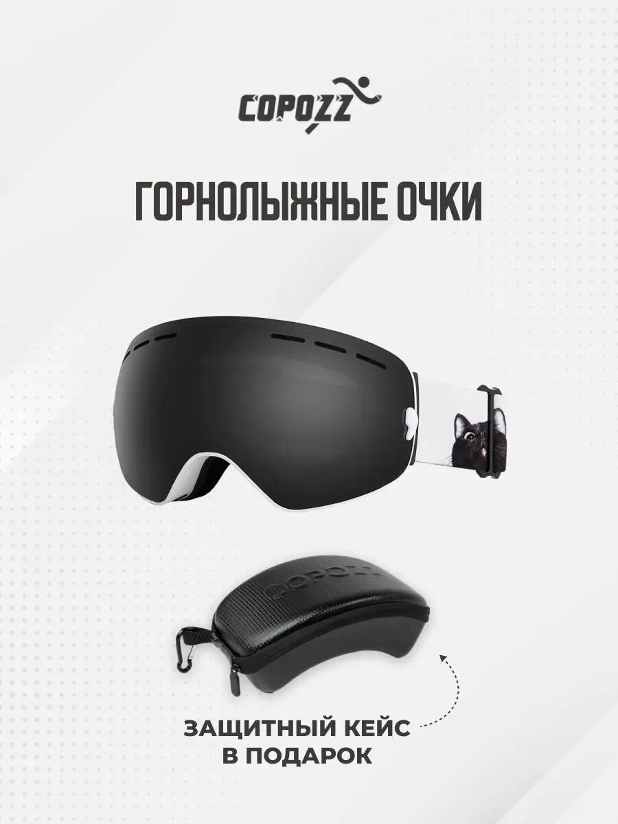 Очки горнолыжные маска для сноуборда сноубордические COPOZZ GOG 201