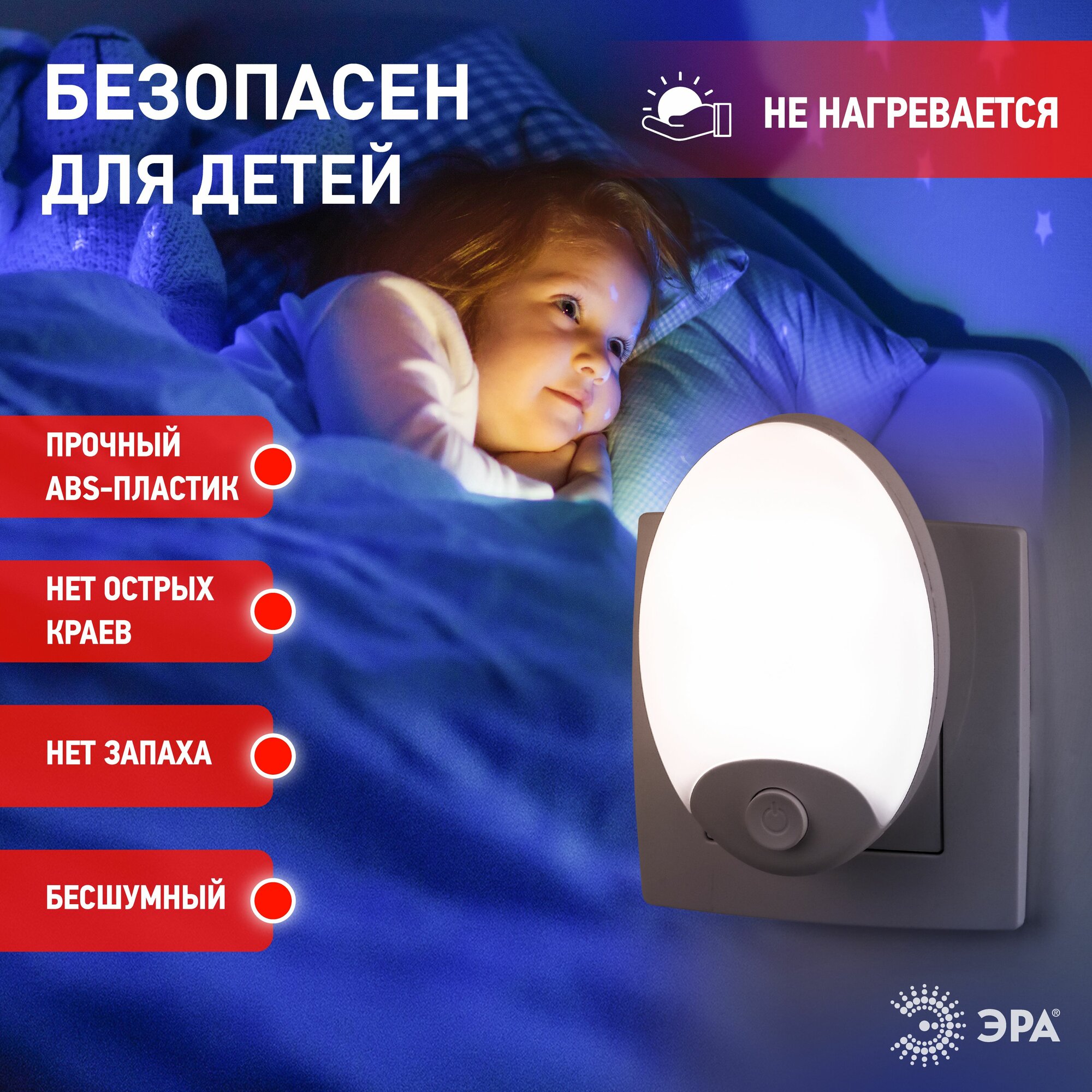 Ночник - светильник светодиодный ЭРА NN-623-SW-W в розетку с выключателем белый — фото 1