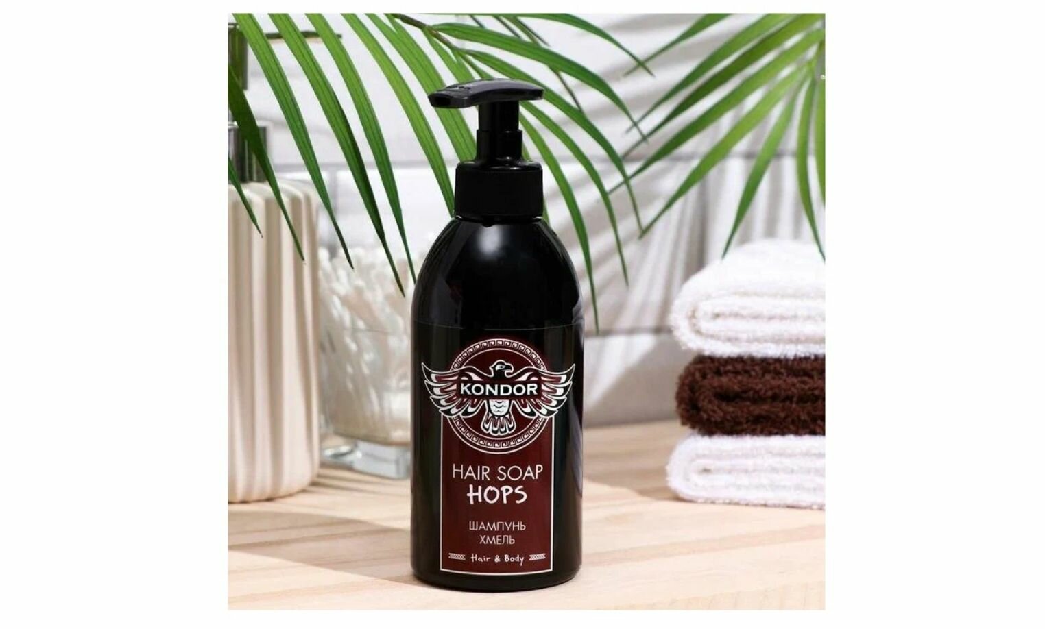 KONDOR HairBody Шампунь Хмель мужской для жирных волос 300 мл