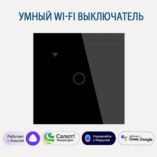 Изображение товара Умный сенсорный одноклавишный Wi-Fi выключатель с Алисой, черный