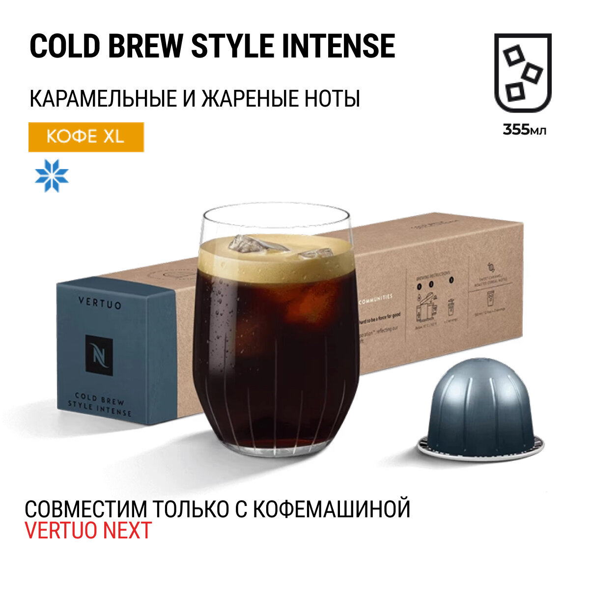 Кофе в капсулах Nespresso Vertuo Cold Brew Style Intense, упаковка 10 шт, для капсульной кофемашины Vertuo