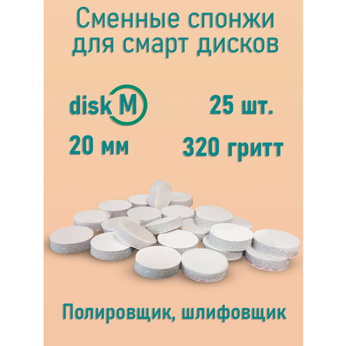 фото Osag / сменные файлы для педикюрного диска/для педикюра/для смарт диска/бафы/спонжи/колпачки