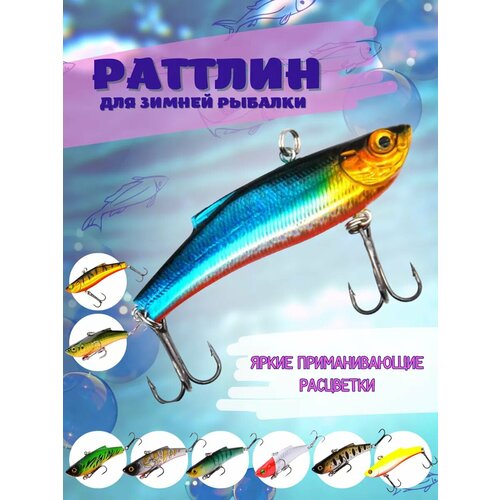Раттлин для зимней рыбалки