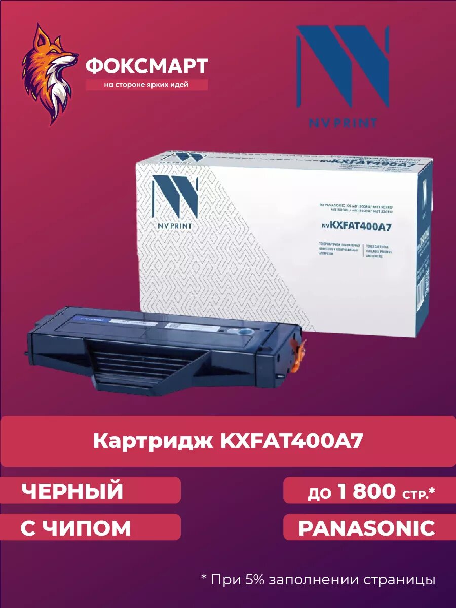 Картридж лазерный NV-KXFAT400A7 совместимый