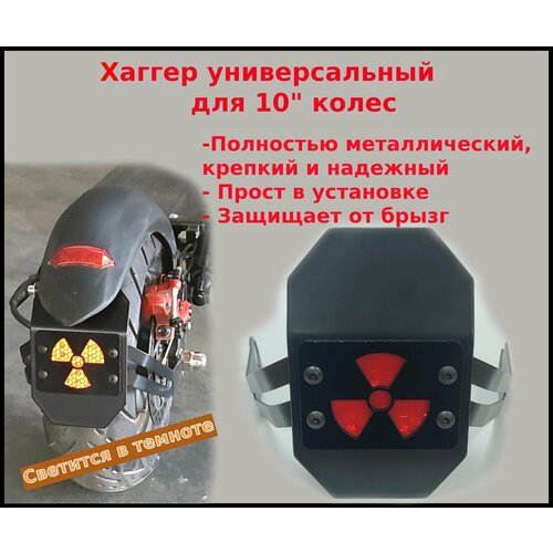 Хагер универсальный для электросамоката