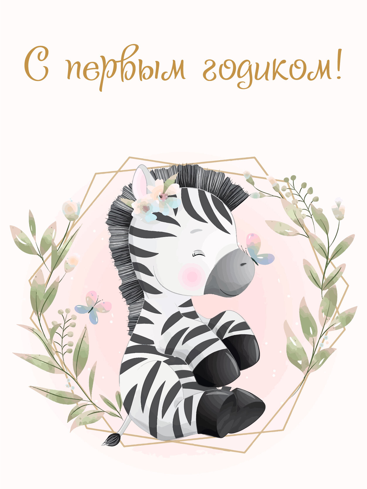 Открытка двойная с текстом на 1 год