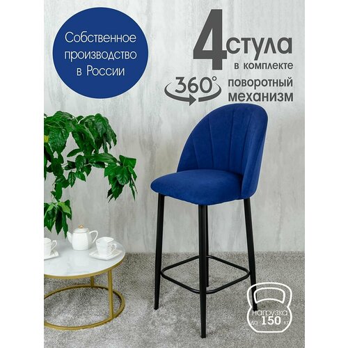 фото Полубарные стулья для кухни поворотные со спинкой лотос 4 шт, синий русский стул