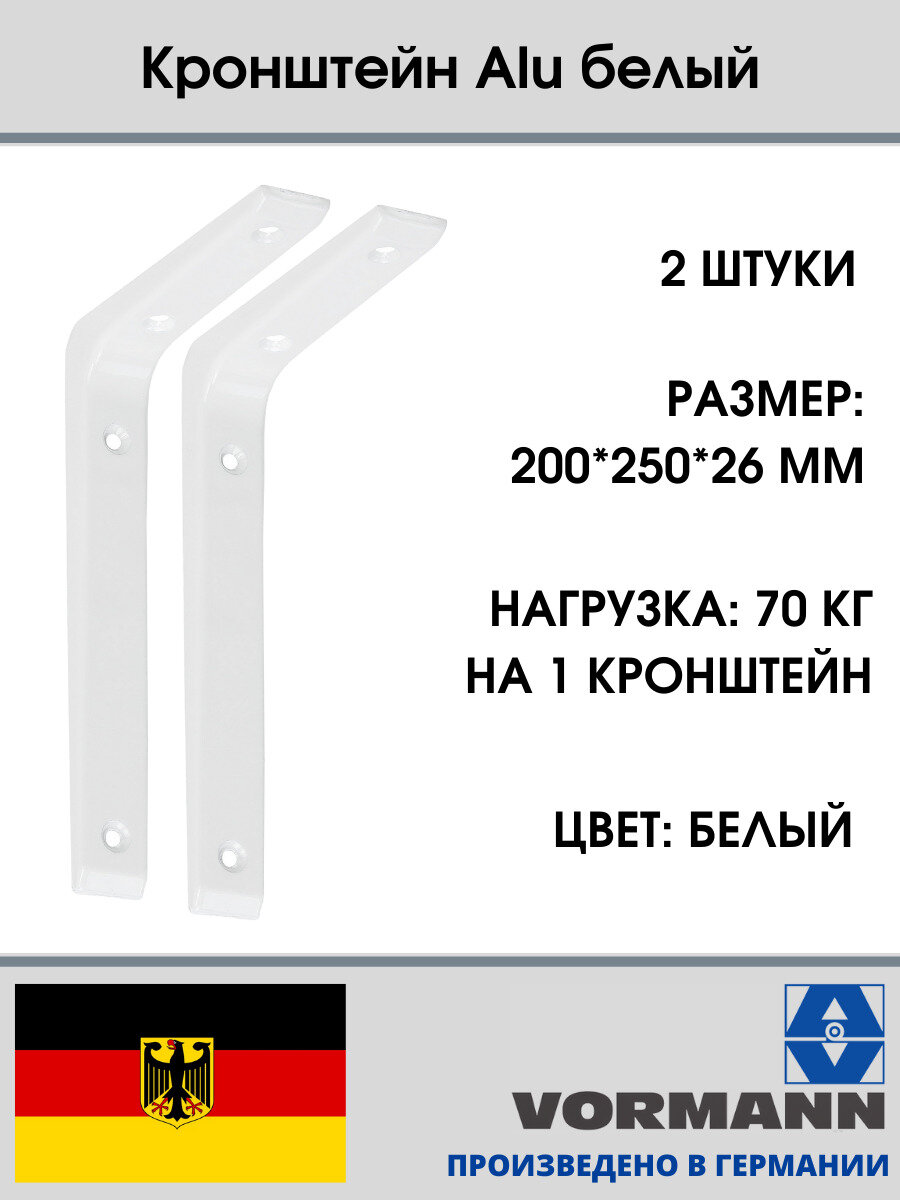 Кронштейны Alu 200х250х26 мм алюминий (цвет: белый) нагрузка до 70 кг комплект 2 шт.