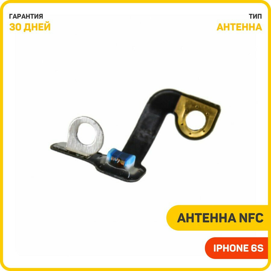 Антенна NFC для Apple iPhone 6S