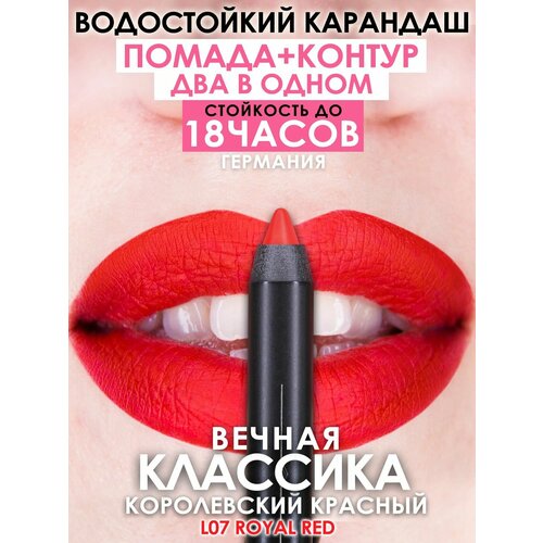 фото Карандаш-помада 18 часов стойкости, makeumake, королевский красный цвет + точилка make u make