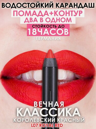 Изображение товара Карандаш-помада 18 часов стойкости, MAKEUMAKE, королевский красный цвет + точилка