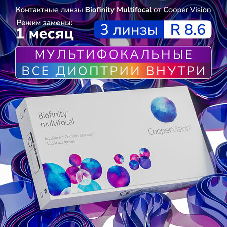Мультифокальные линзы Biofinity multifocal, 3 шт, -3.75, Аддидация:+2. ...