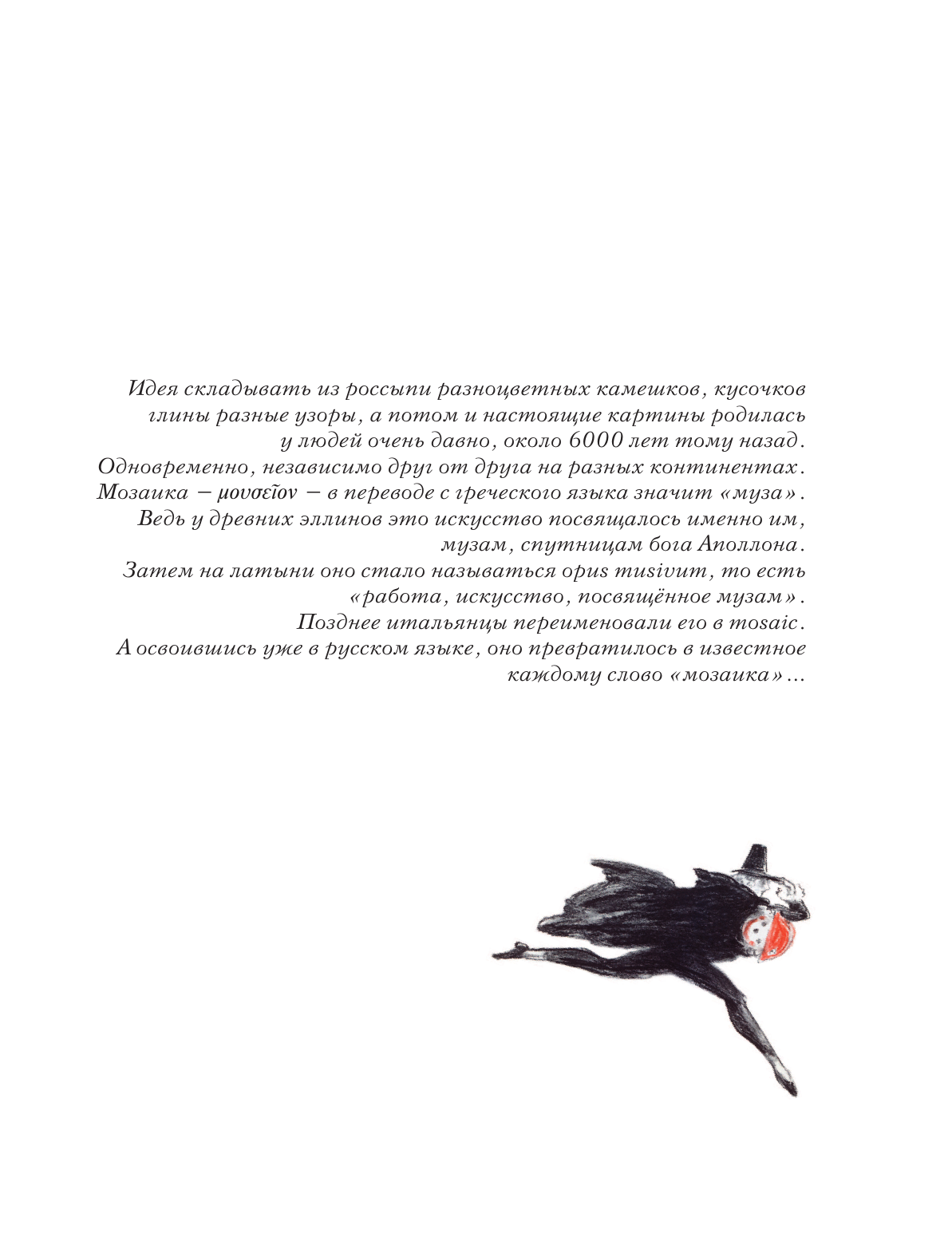Мозаика. Балет. Щелкунчик (Дешкова Ирина Павловна, Цискаридзе Николай Максимович) - фото №8