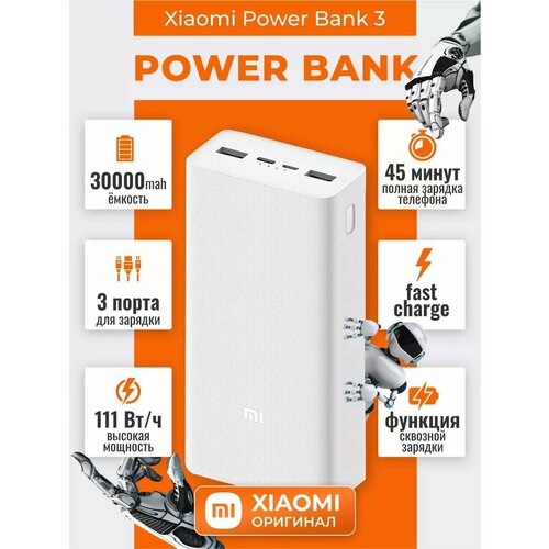 Внешний аккумулятор PowerBank 3 Повер банк 30000mAh 2300₽