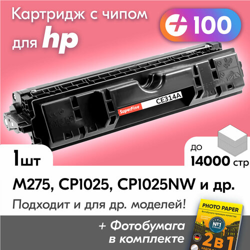Фотобарабан для HP CE314A, HP LaserJet Pro M275, CP1025, CP1025nw, M177fw, M175a, M175nw и др, с краской (тонером) черный новый заправляемый, 14000 копий, с чипом