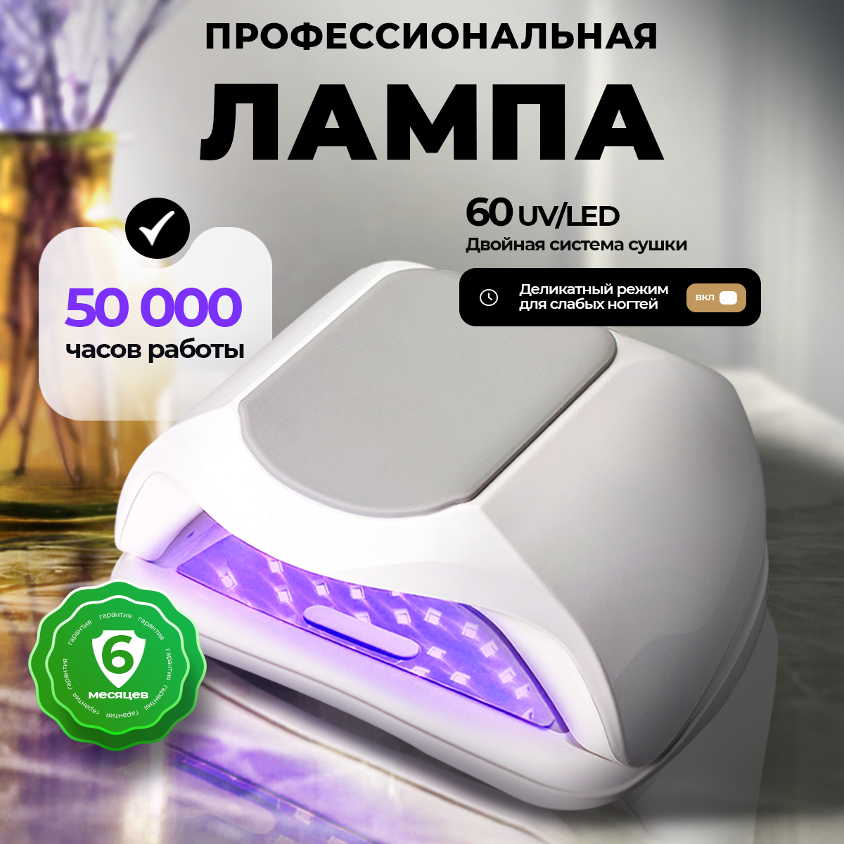 Лампа для маникюра и...