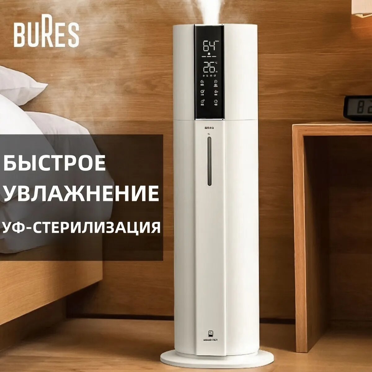Антибактериальный ультразвуковой напольный увлажнитель воздуха Bures WT-J26 с УФ-лампой и ароматизацией воздуха, бесшумный, верхний залив, гигростат, таймер, 9л объём бака, 300мл/ч