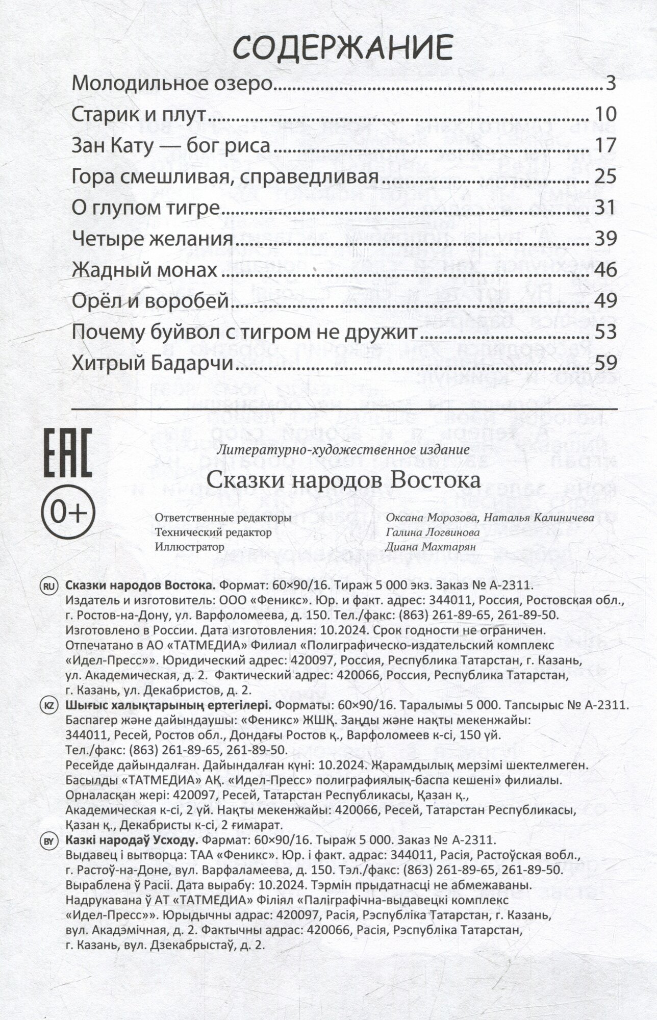 Сказки народов Востока (Махтарян Диана) - фото №4