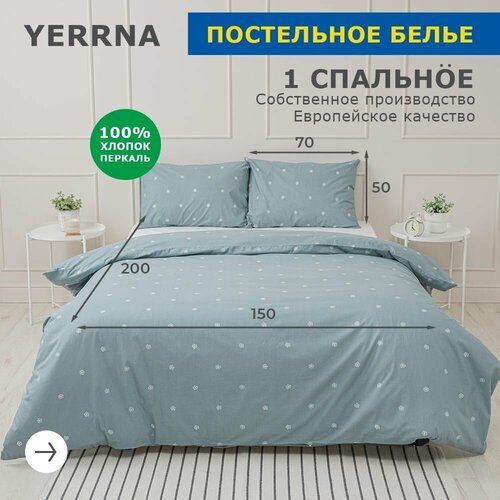 фото Комплект постельного белья 1 спальный yerrna, наволочка 50х70 1шт, перкаль, серо-голубой, с2081шв/209861