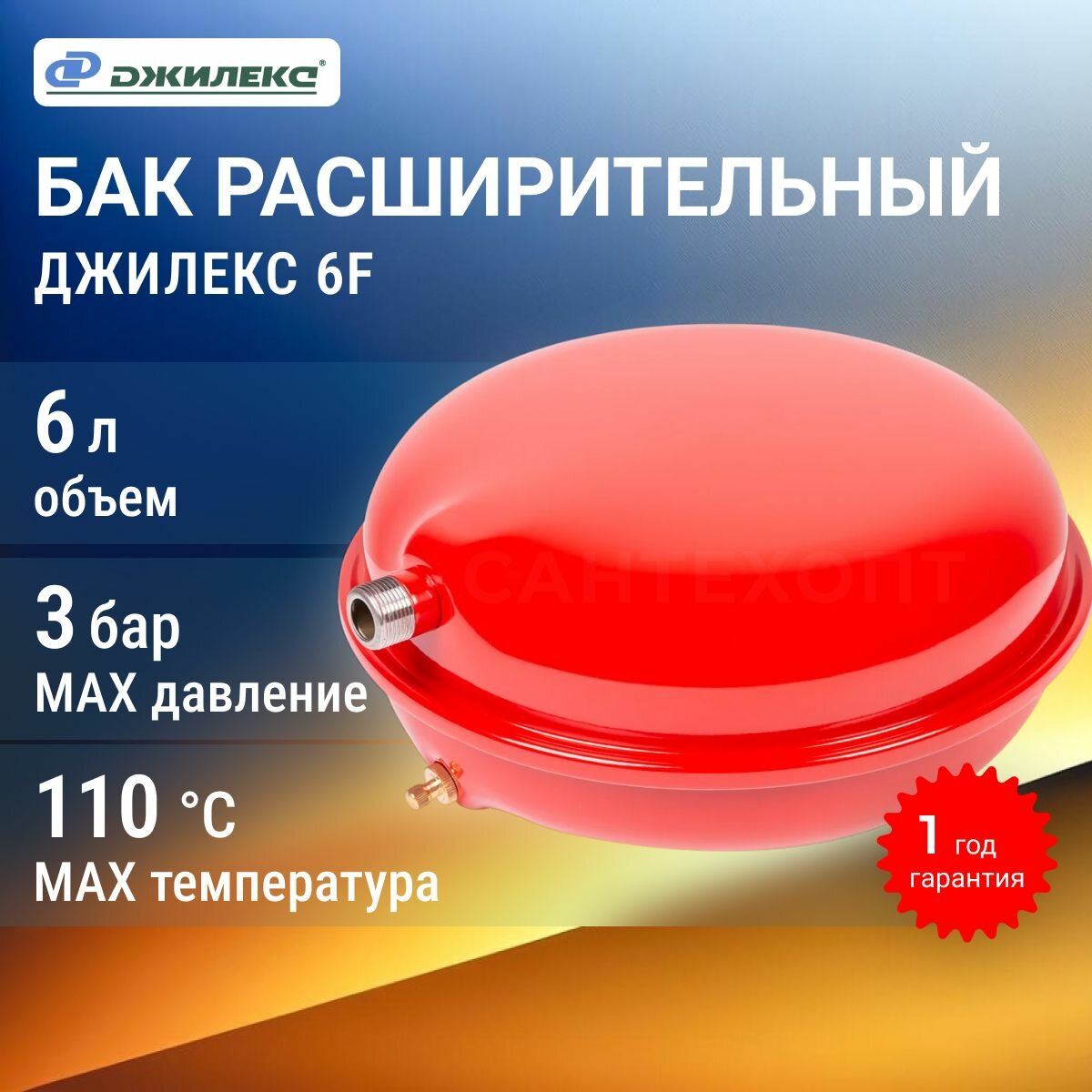Бак расширительный Джилекс 6F (6 литров)