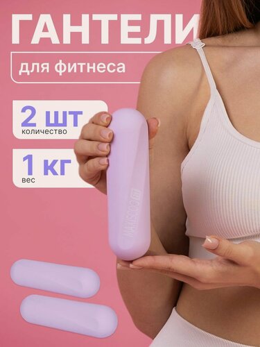 Изображение товара Гантели силиконовые 1 кг, 2 шт