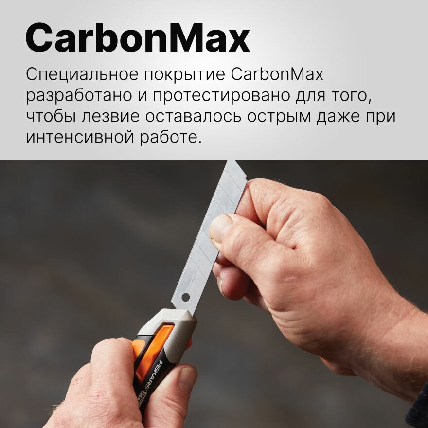 Нож с выдвижным, сменным лезвием 25 мм CarbonMax FISKARS (1027228) — фото 1