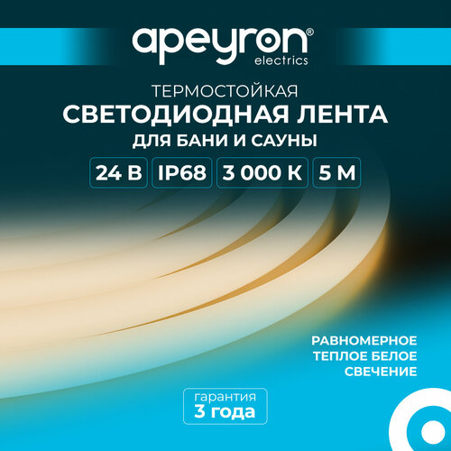 Светодиодная лента для бани и сауны термостойкая Теплый белый 3000К