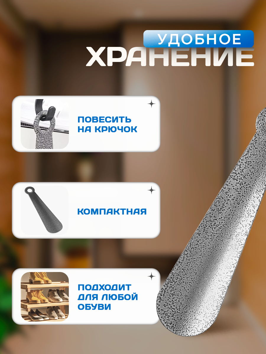 Ложечки И Прочие Принадлежности Ложка для обуви, металлическая, 22х5 см