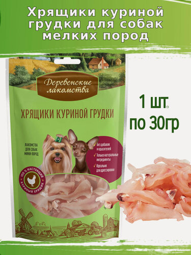 Изображение товара Деревенские лакомства для собак 30г хрящики куриной грудки для мини-пород