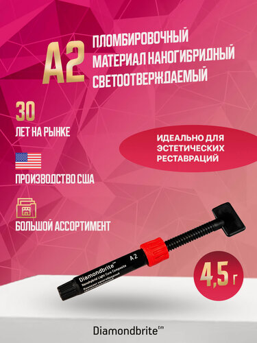 Изображение товара Пломбировочный материал Diamondbrite Nanohybrid LC наногибридный 4.5 г А2