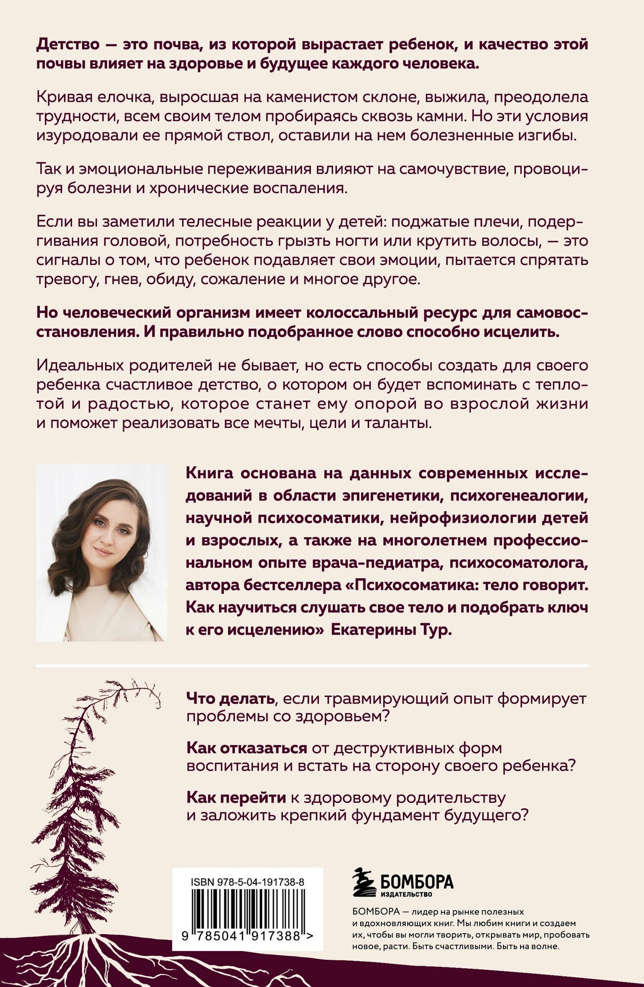 Психосоматика детских травм: как услышать своего ребенка и помочь ему стать здоровым - фото №2
