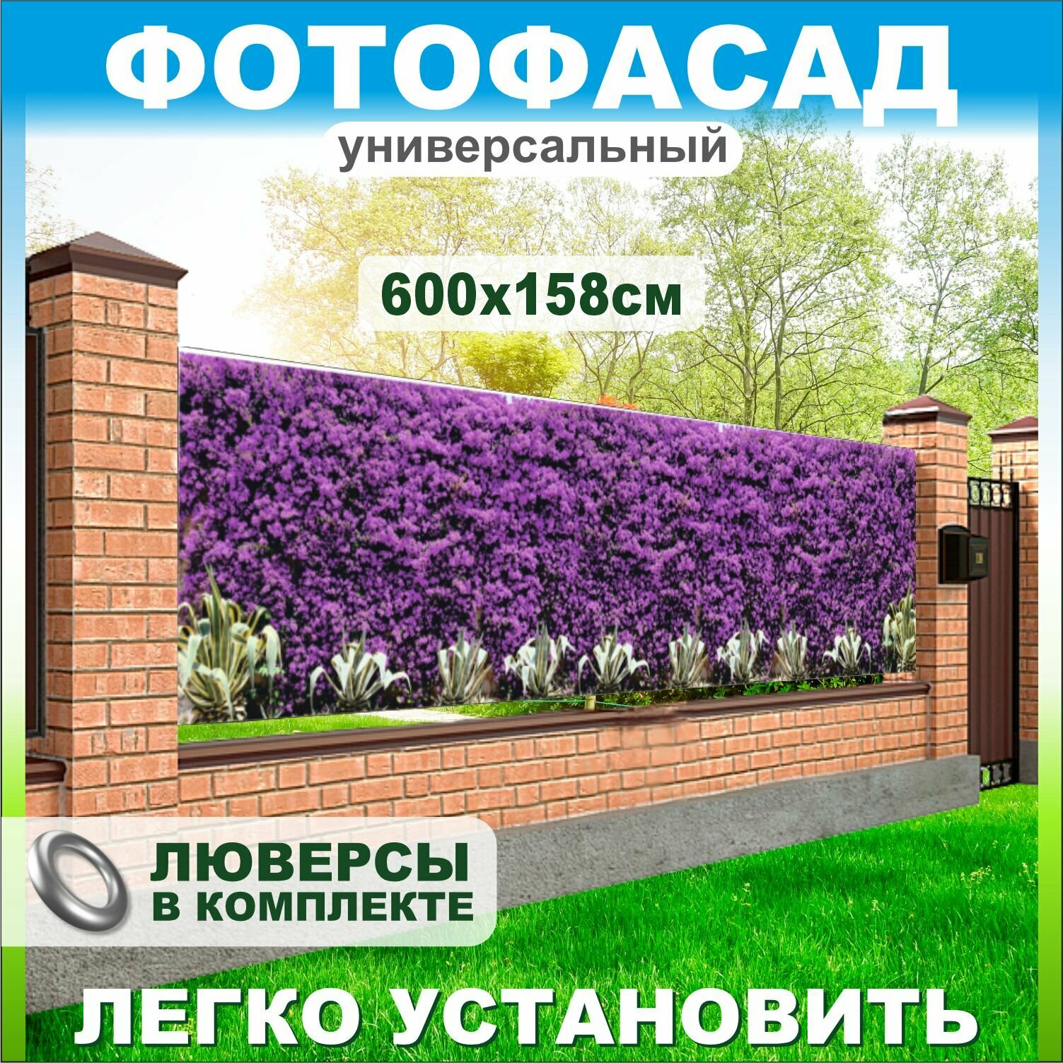 Фотофасад для забора, террасы Сиреневая живая стена 600 х 158 см