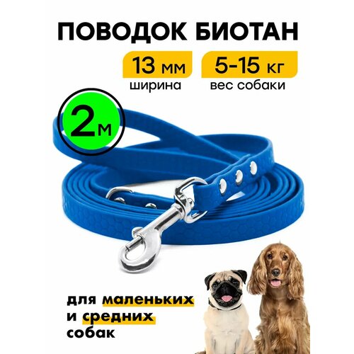 Поводок 2 м, ширина 13 мм, биотановый, для маленьких и средних собак, Woofy "Geksa", водонепроницаемый, синий