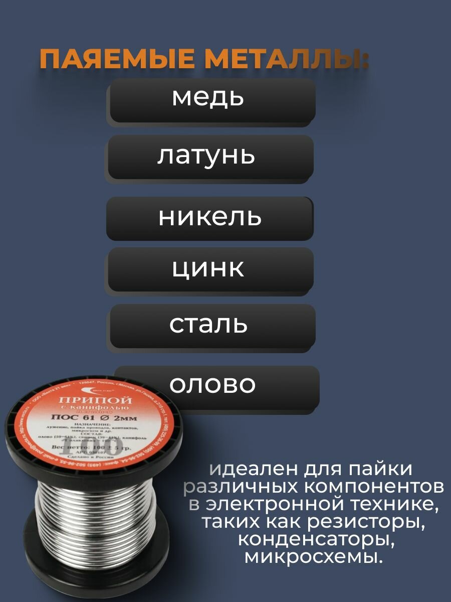 Припой Для Пайки Припой с канифолью ПОС 61, диаметр 2мм, катушка 100гр, Векта 21