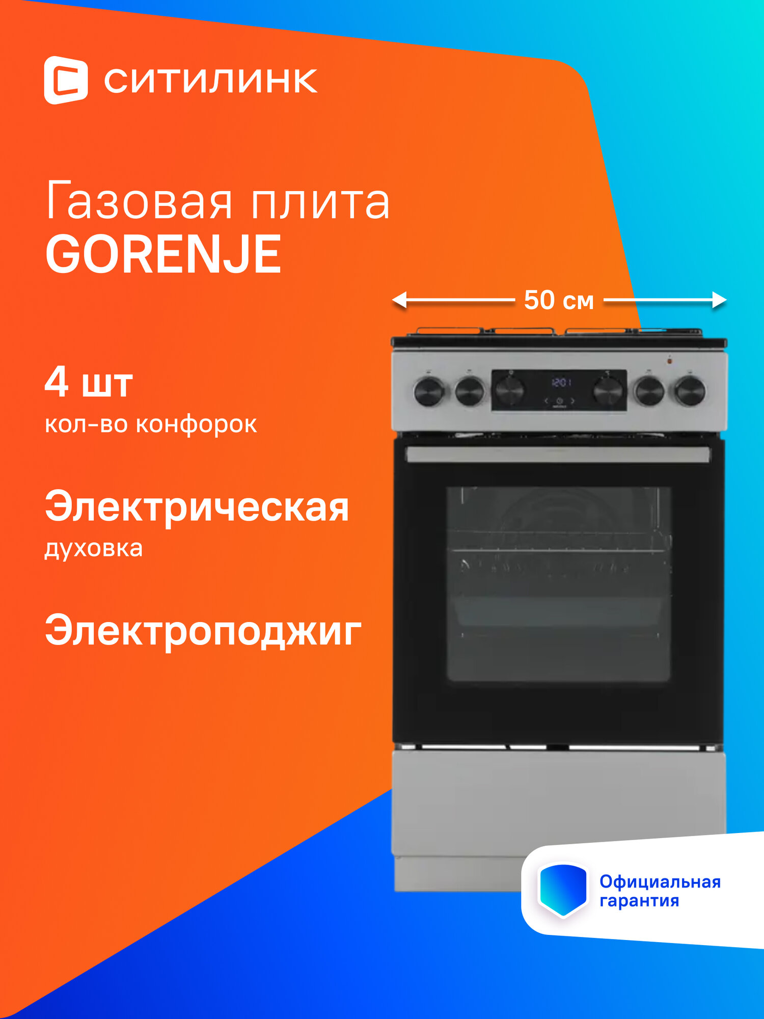 Газовая плита Gorenje GK5C60SJ, электрическая духовка, без крышки, сталь, серый