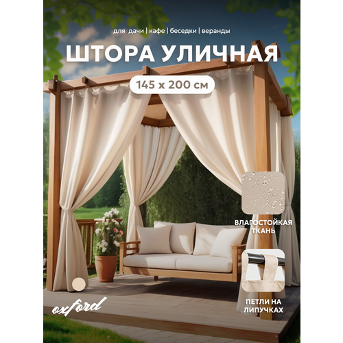 фото Штора блэкаут 200х145 см bio-line на петлях с липучками, для беседки, террасы, веранды, банной комнаты, бежевый
