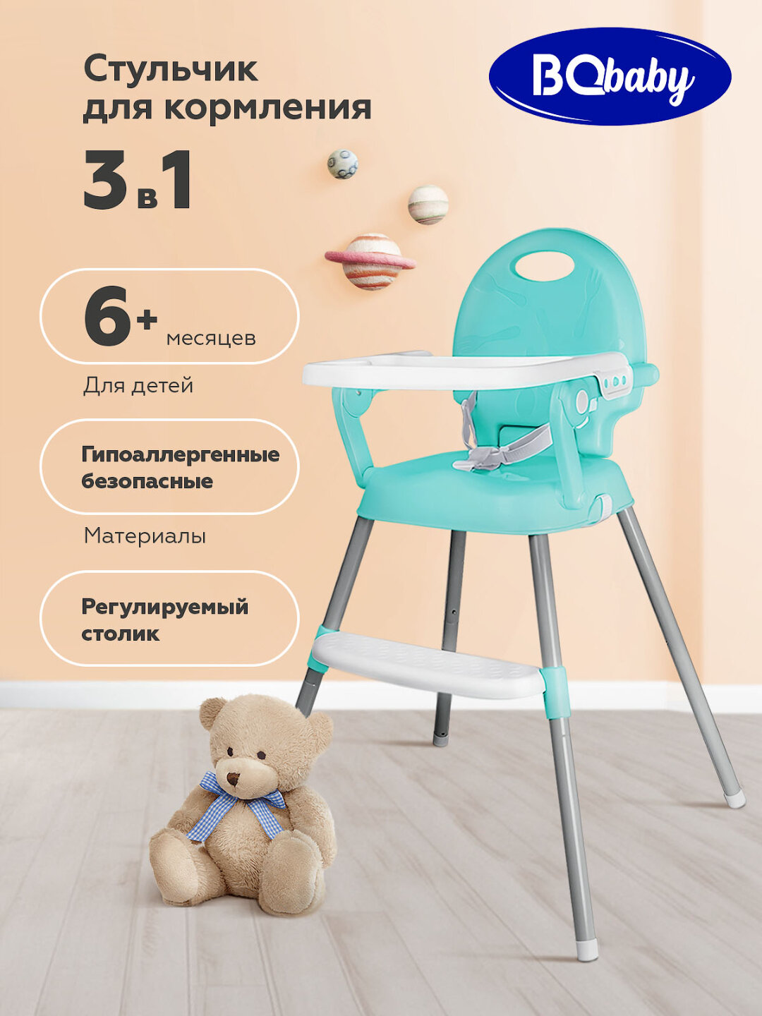 Стульчик детский для кормления BQ BCH001, для возраста от 6 месяцев, макс нагрузка 20 кг, зеленый